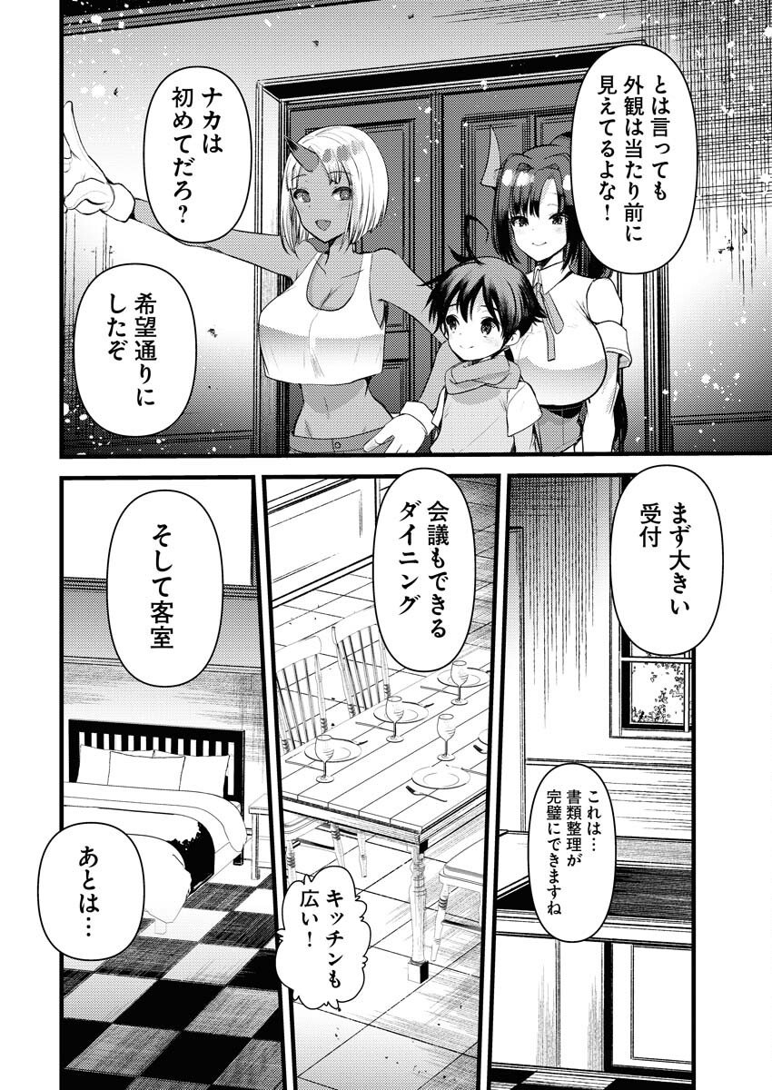 Isekai Hotel e Youkoso - Mazoku de Yuusha na Saikyou Ane-tachi Kara Dekiaisarete Komattemasu Chapter 35 4ページ