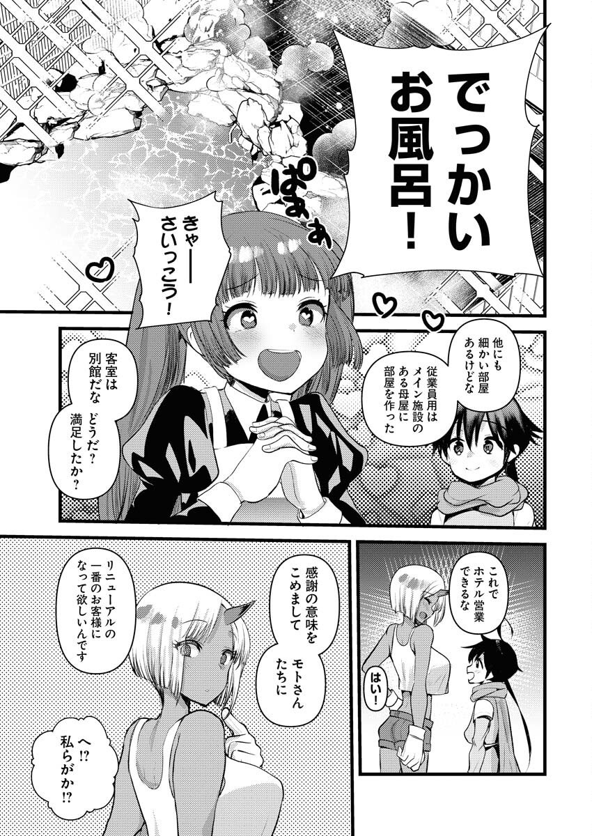 Isekai Hotel e Youkoso - Mazoku de Yuusha na Saikyou Ane-tachi Kara Dekiaisarete Komattemasu Chapter 35 5ページ