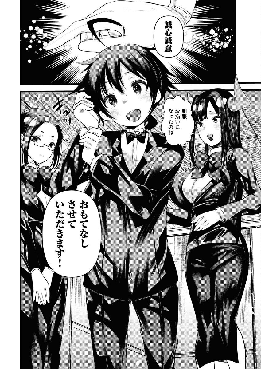 Isekai Hotel e Youkoso - Mazoku de Yuusha na Saikyou Ane-tachi Kara Dekiaisarete Komattemasu Chapter 35 6ページ