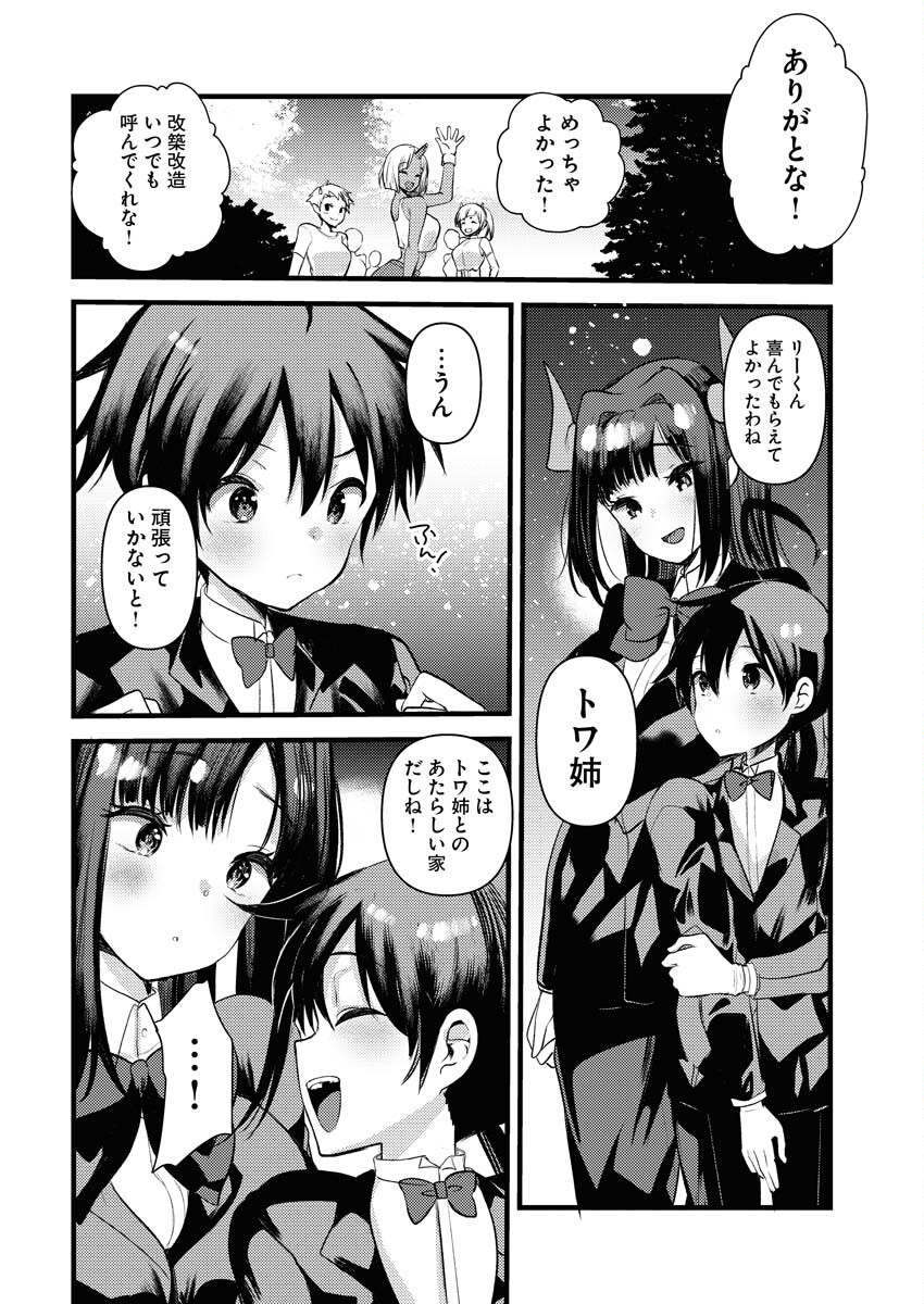 Isekai Hotel e Youkoso - Mazoku de Yuusha na Saikyou Ane-tachi Kara Dekiaisarete Komattemasu Chapter 35 8ページ