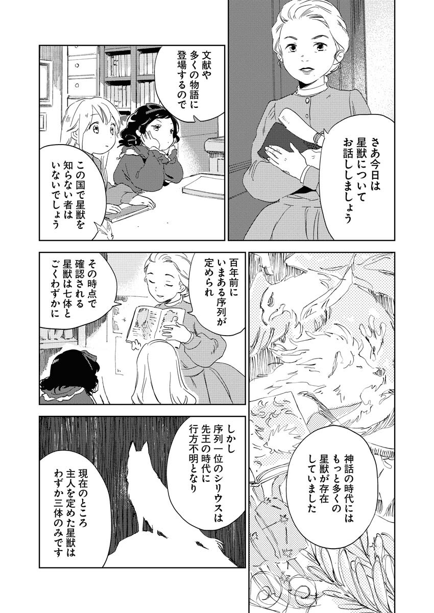 Shinimodori Reijou no Karisome Kekkon: Nidome no Jinsei wa Kimajime Shougun to Seijuu Mofumofu Chapter 1 11ページ