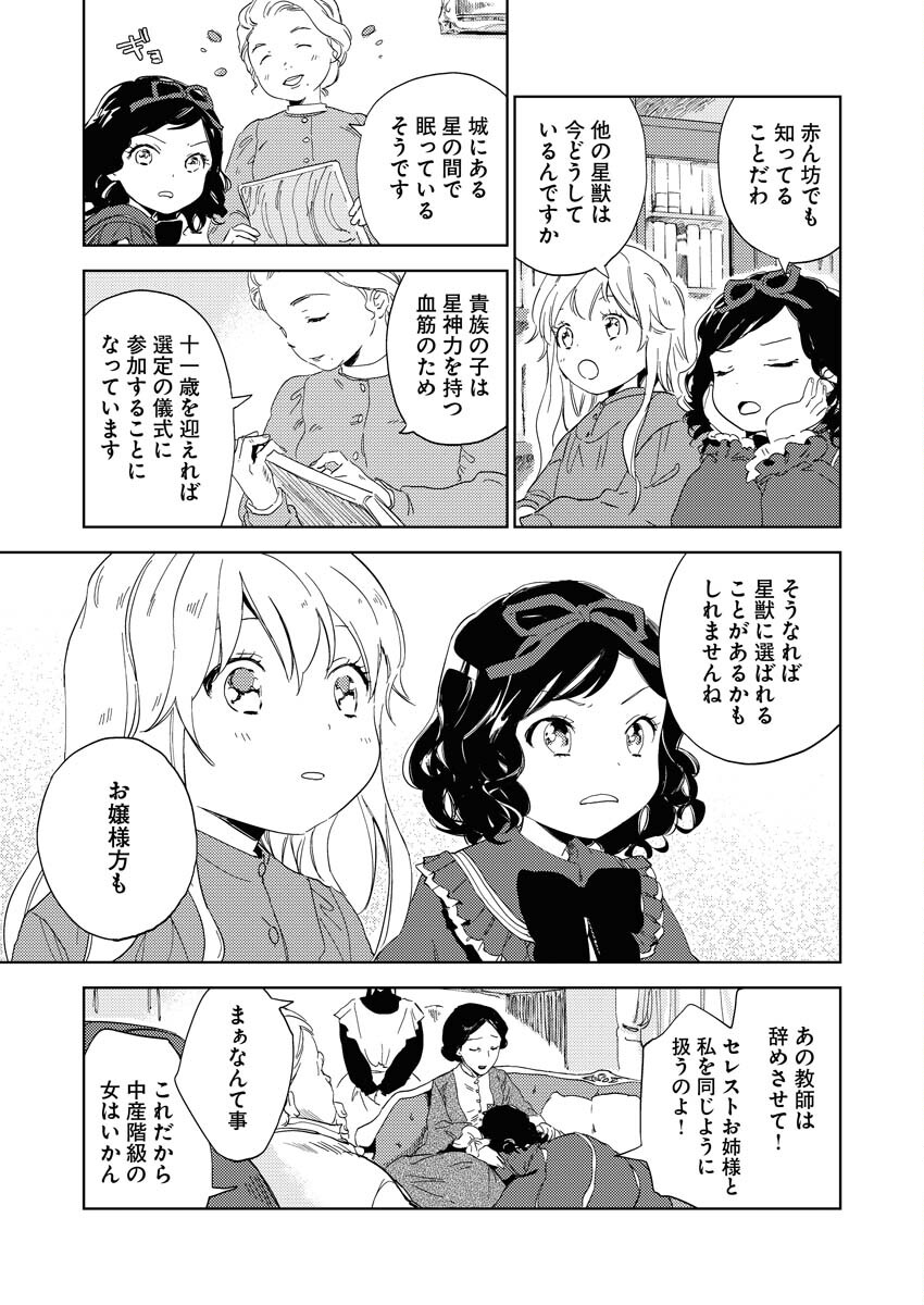 Shinimodori Reijou no Karisome Kekkon: Nidome no Jinsei wa Kimajime Shougun to Seijuu Mofumofu Chapter 1 13ページ