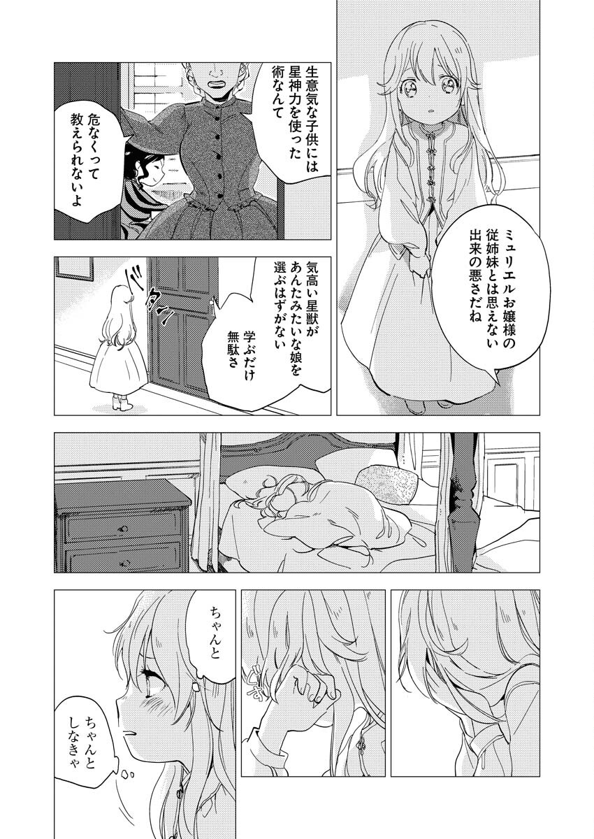 Shinimodori Reijou no Karisome Kekkon: Nidome no Jinsei wa Kimajime Shougun to Seijuu Mofumofu Chapter 1 14ページ