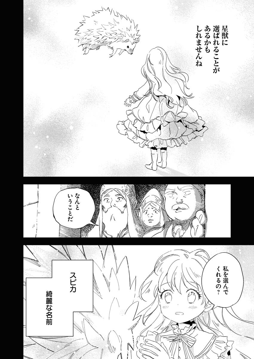 Shinimodori Reijou no Karisome Kekkon: Nidome no Jinsei wa Kimajime Shougun to Seijuu Mofumofu Chapter 1 16ページ