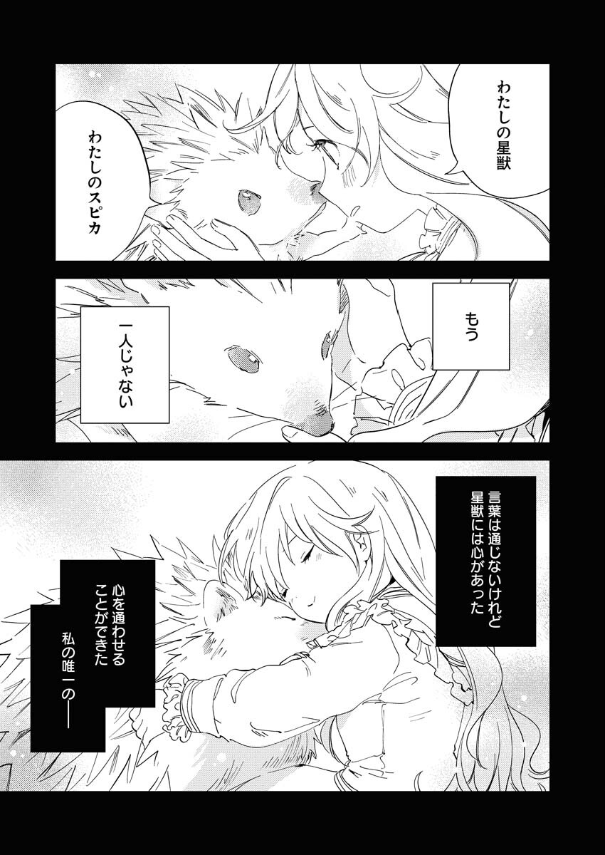 Shinimodori Reijou no Karisome Kekkon: Nidome no Jinsei wa Kimajime Shougun to Seijuu Mofumofu Chapter 1 17ページ