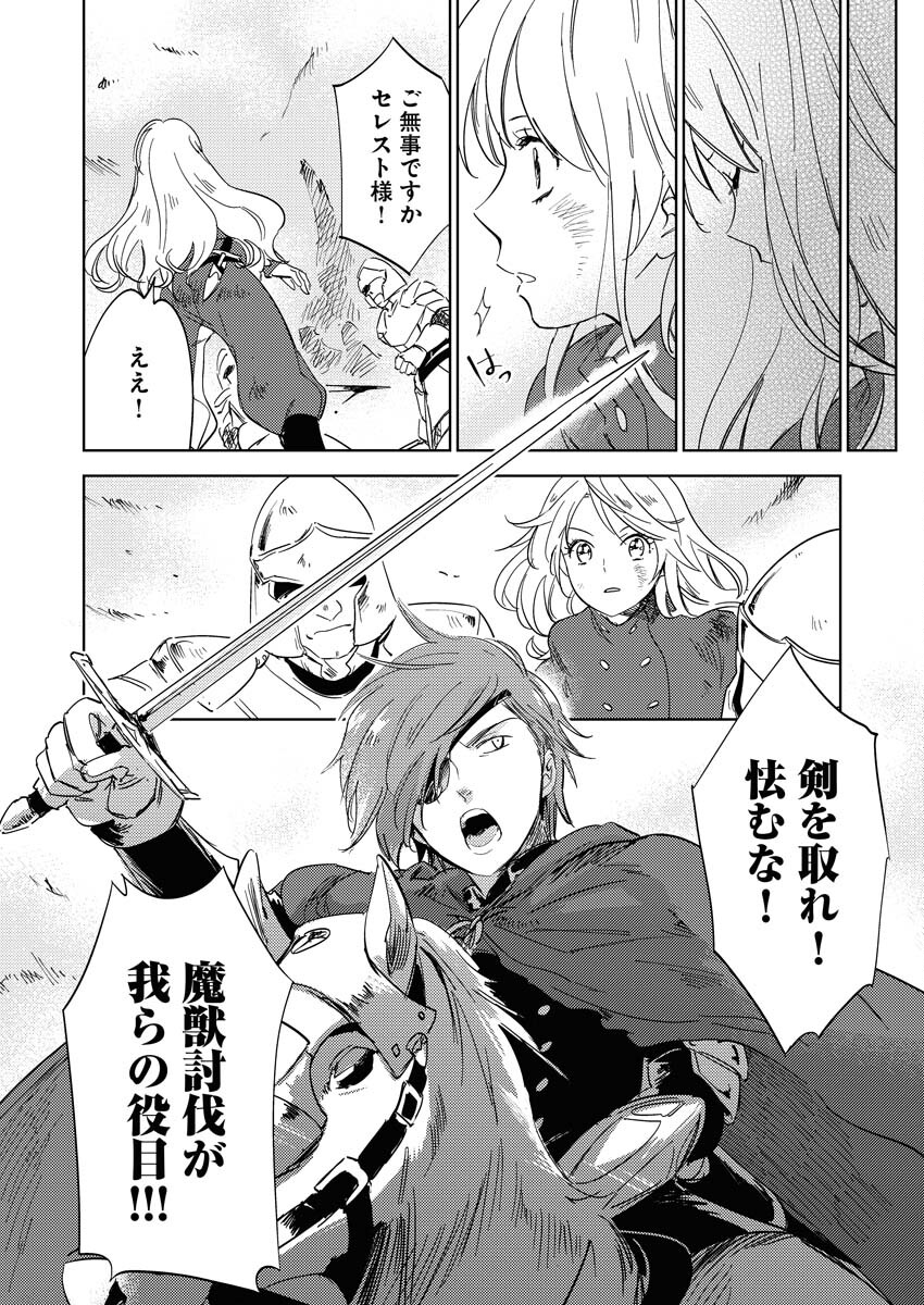 Shinimodori Reijou no Karisome Kekkon: Nidome no Jinsei wa Kimajime Shougun to Seijuu Mofumofu Chapter 1 18ページ