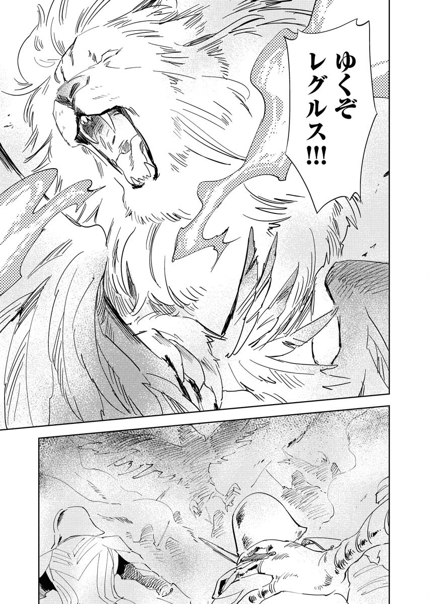 Shinimodori Reijou no Karisome Kekkon: Nidome no Jinsei wa Kimajime Shougun to Seijuu Mofumofu Chapter 1 19ページ
