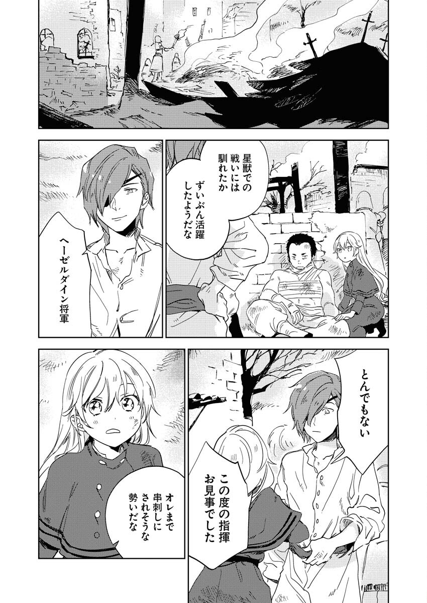 Shinimodori Reijou no Karisome Kekkon: Nidome no Jinsei wa Kimajime Shougun to Seijuu Mofumofu Chapter 1 20ページ