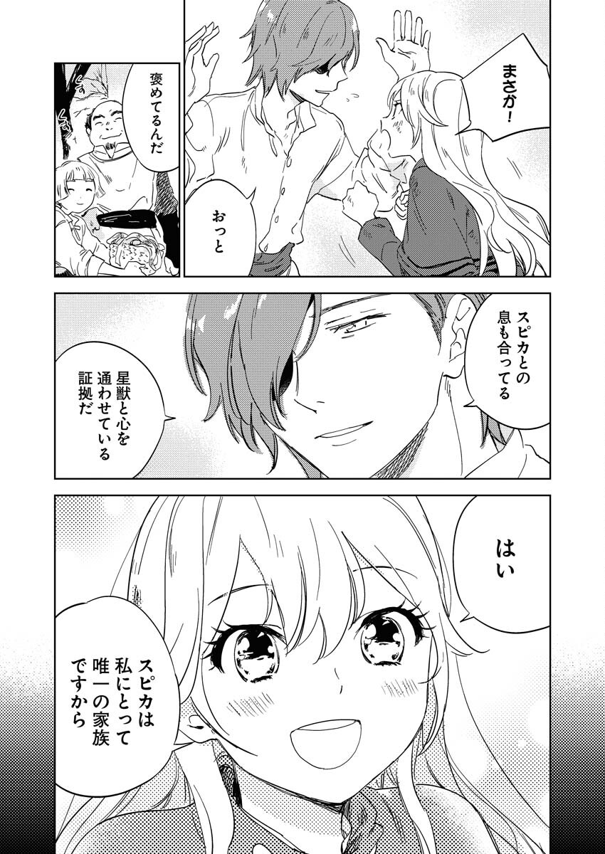 Shinimodori Reijou no Karisome Kekkon: Nidome no Jinsei wa Kimajime Shougun to Seijuu Mofumofu Chapter 1 21ページ