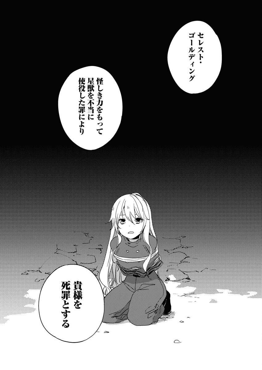 Shinimodori Reijou no Karisome Kekkon: Nidome no Jinsei wa Kimajime Shougun to Seijuu Mofumofu Chapter 1 22ページ