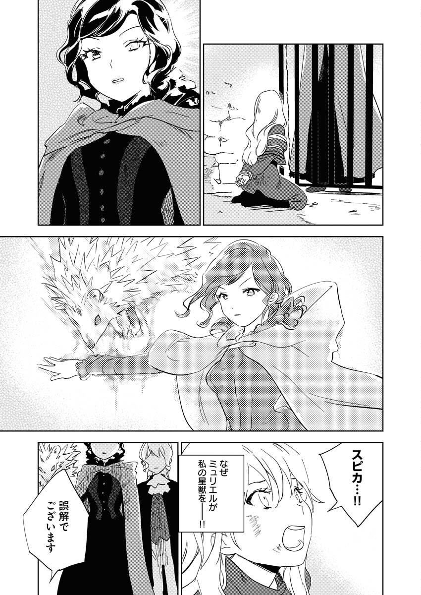 Shinimodori Reijou no Karisome Kekkon: Nidome no Jinsei wa Kimajime Shougun to Seijuu Mofumofu Chapter 1 23ページ