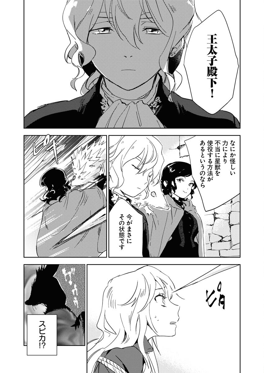 Shinimodori Reijou no Karisome Kekkon: Nidome no Jinsei wa Kimajime Shougun to Seijuu Mofumofu Chapter 1 24ページ