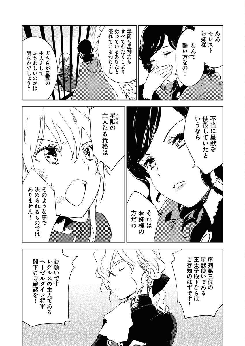 Shinimodori Reijou no Karisome Kekkon: Nidome no Jinsei wa Kimajime Shougun to Seijuu Mofumofu Chapter 1 25ページ