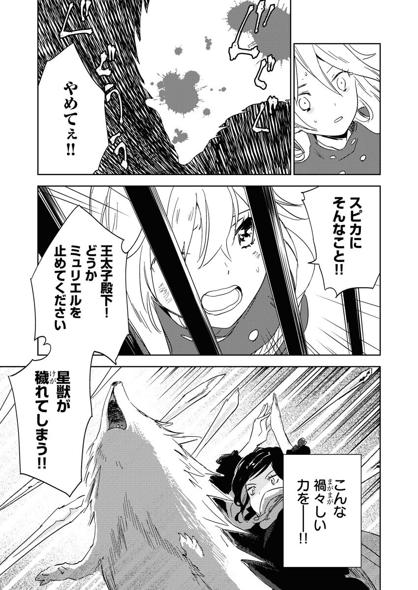 Shinimodori Reijou no Karisome Kekkon: Nidome no Jinsei wa Kimajime Shougun to Seijuu Mofumofu Chapter 1 27ページ