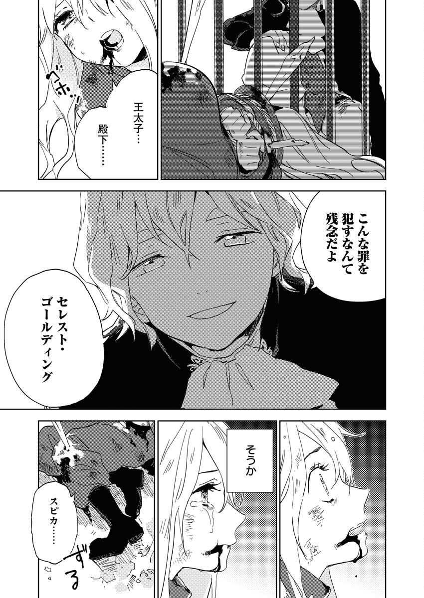 Shinimodori Reijou no Karisome Kekkon: Nidome no Jinsei wa Kimajime Shougun to Seijuu Mofumofu Chapter 1 29ページ