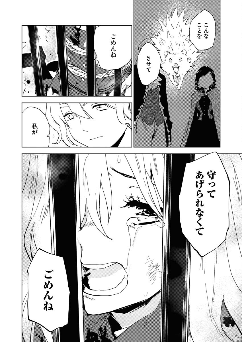 Shinimodori Reijou no Karisome Kekkon: Nidome no Jinsei wa Kimajime Shougun to Seijuu Mofumofu Chapter 1 30ページ