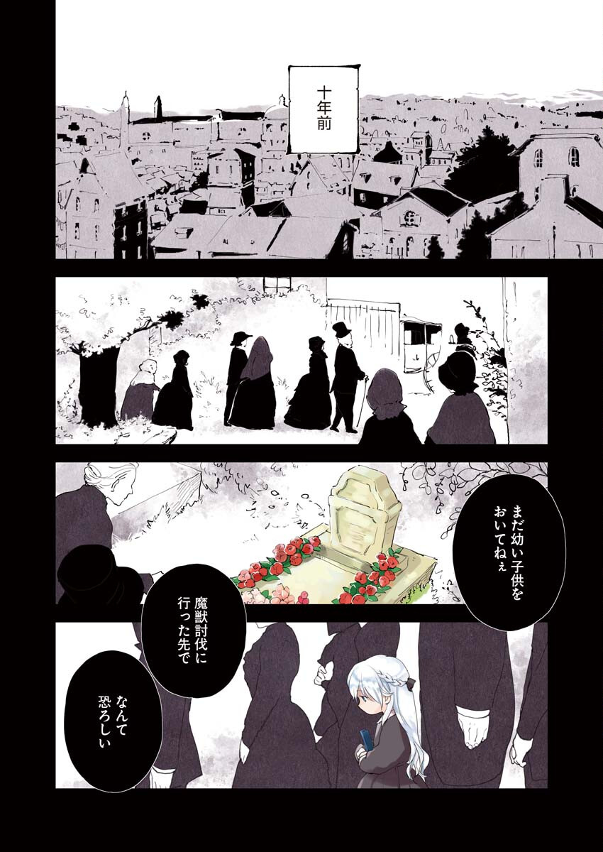 Shinimodori Reijou no Karisome Kekkon: Nidome no Jinsei wa Kimajime Shougun to Seijuu Mofumofu Chapter 1 4ページ