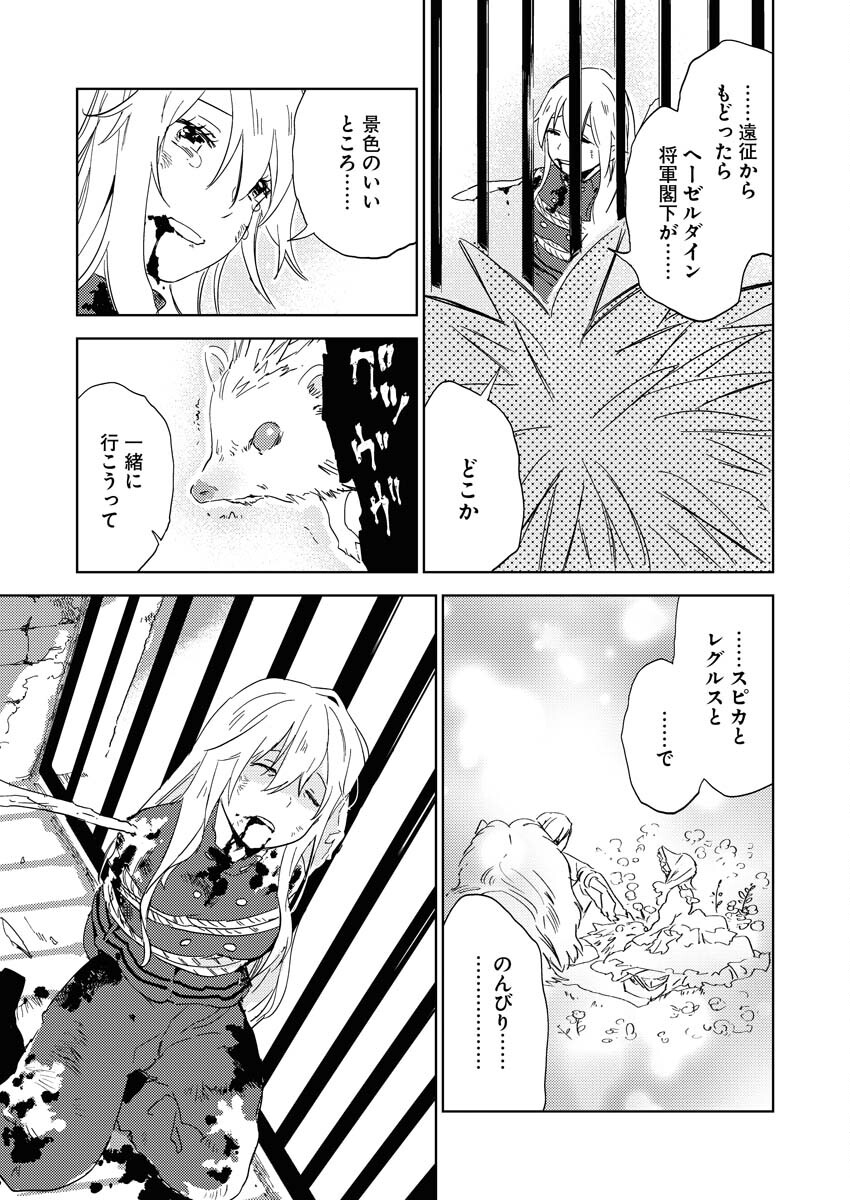 Shinimodori Reijou no Karisome Kekkon: Nidome no Jinsei wa Kimajime Shougun to Seijuu Mofumofu Chapter 1 31ページ