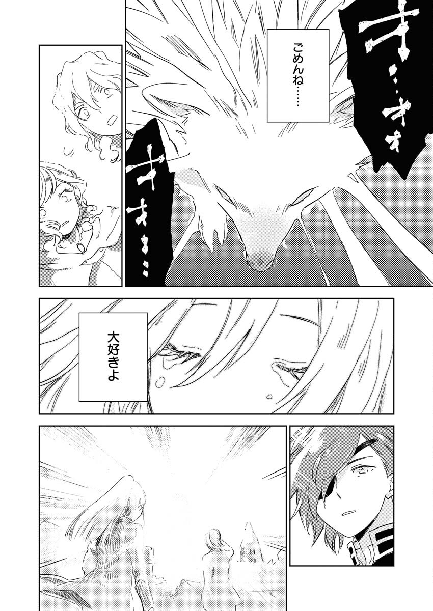 Shinimodori Reijou no Karisome Kekkon: Nidome no Jinsei wa Kimajime Shougun to Seijuu Mofumofu Chapter 1 32ページ