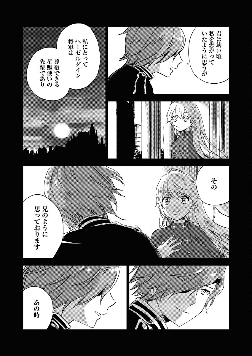 Shinimodori Reijou no Karisome Kekkon: Nidome no Jinsei wa Kimajime Shougun to Seijuu Mofumofu Chapter 1 34ページ