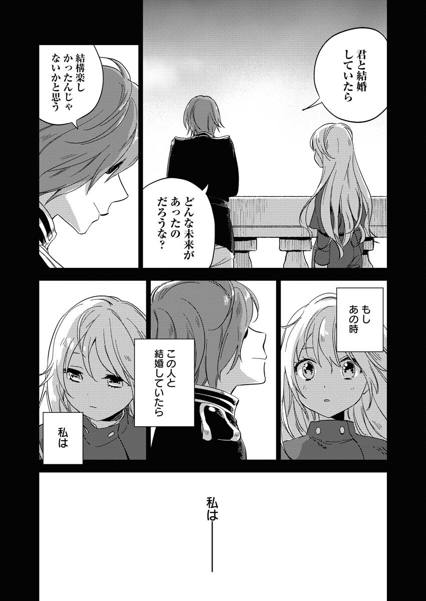 Shinimodori Reijou no Karisome Kekkon: Nidome no Jinsei wa Kimajime Shougun to Seijuu Mofumofu Chapter 1 35ページ