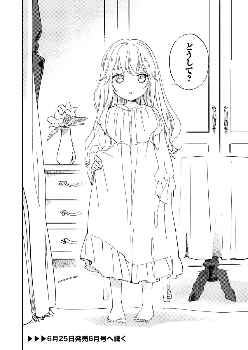 Shinimodori Reijou no Karisome Kekkon: Nidome no Jinsei wa Kimajime Shougun to Seijuu Mofumofu Chapter 1 38ページ