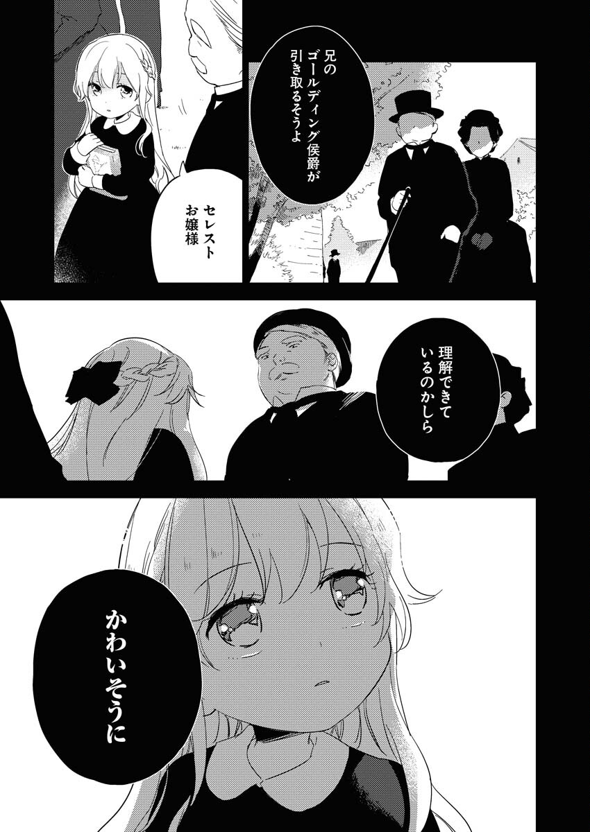 Shinimodori Reijou no Karisome Kekkon: Nidome no Jinsei wa Kimajime Shougun to Seijuu Mofumofu Chapter 1 5ページ