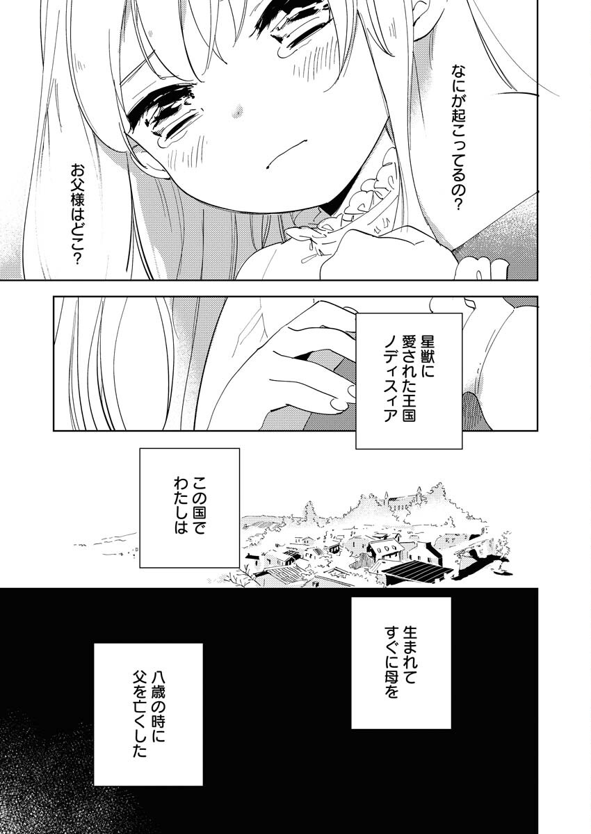Shinimodori Reijou no Karisome Kekkon: Nidome no Jinsei wa Kimajime Shougun to Seijuu Mofumofu Chapter 1 7ページ