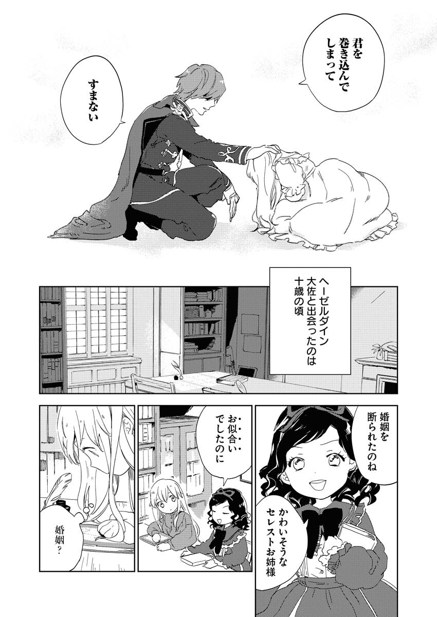 Shinimodori Reijou no Karisome Kekkon: Nidome no Jinsei wa Kimajime Shougun to Seijuu Mofumofu Chapter 1 10ページ