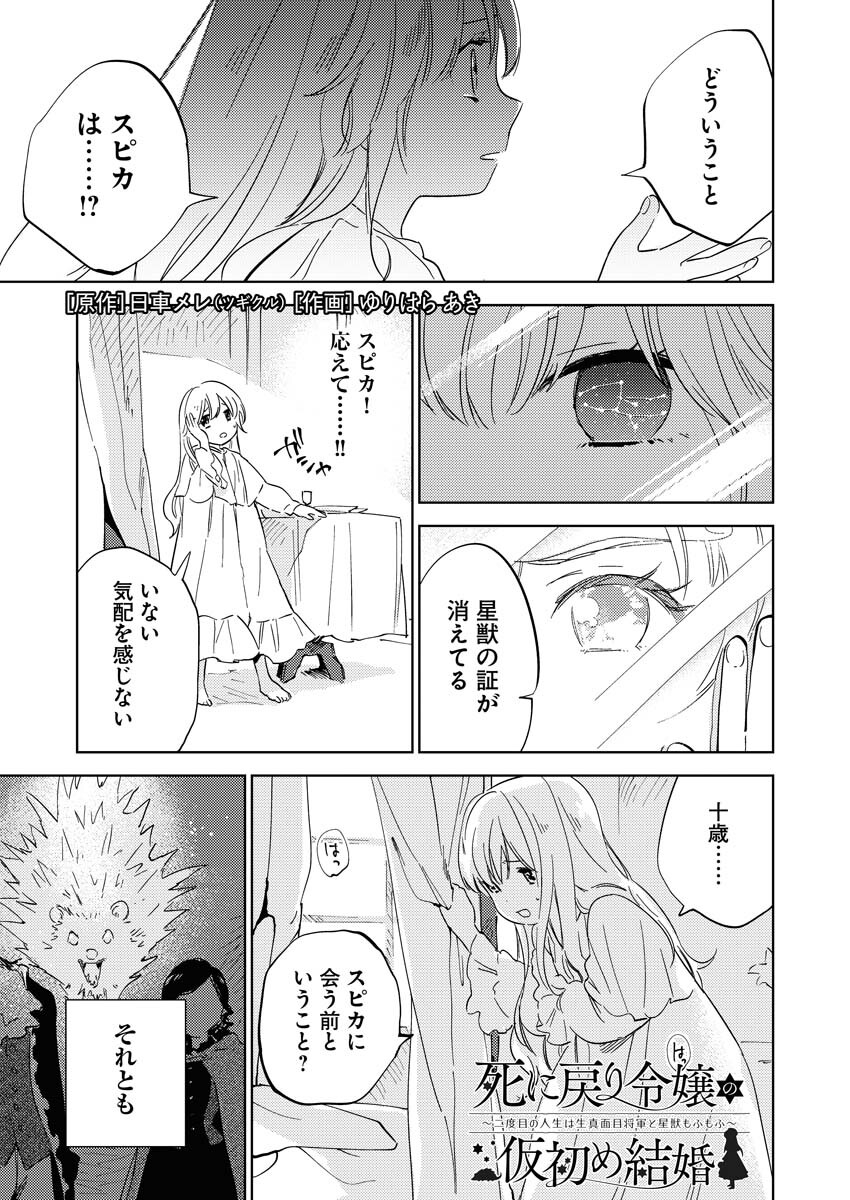 Shinimodori Reijou no Karisome Kekkon: Nidome no Jinsei wa Kimajime Shougun to Seijuu Mofumofu Chapter 2 1ページ