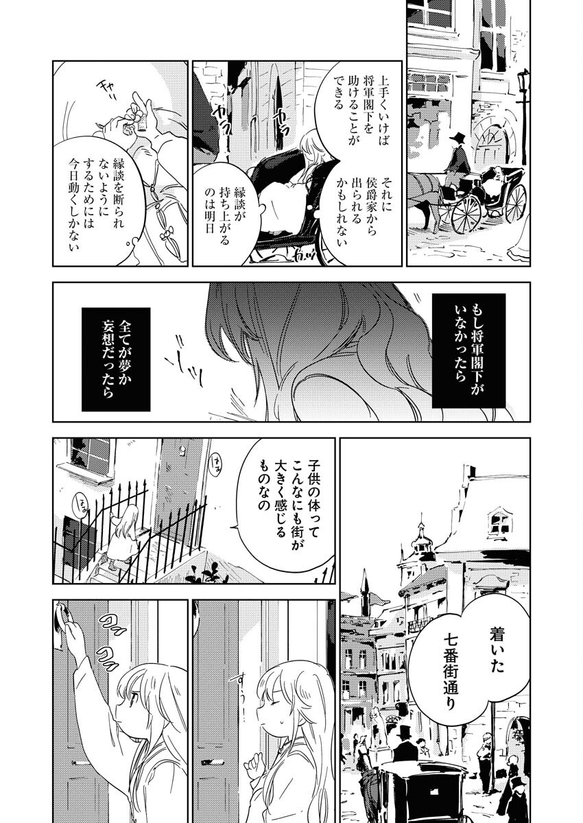 Shinimodori Reijou no Karisome Kekkon: Nidome no Jinsei wa Kimajime Shougun to Seijuu Mofumofu Chapter 2 11ページ