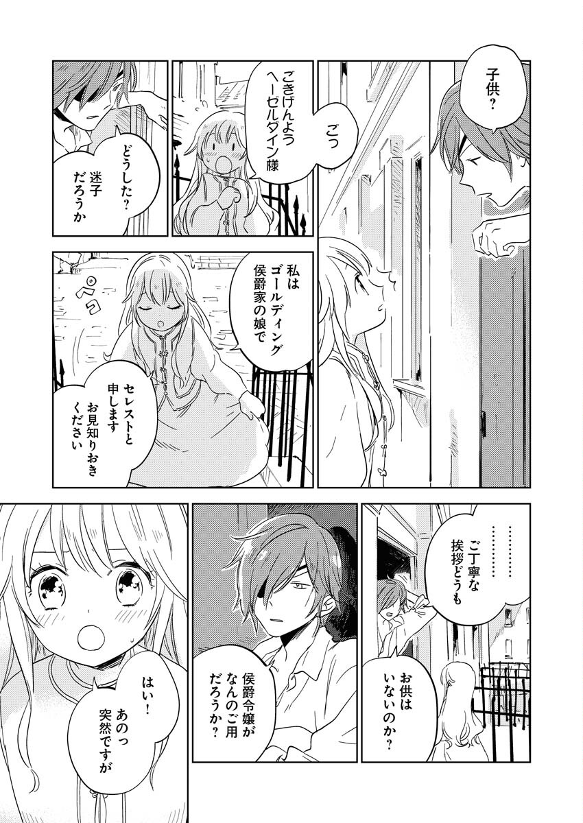 Shinimodori Reijou no Karisome Kekkon: Nidome no Jinsei wa Kimajime Shougun to Seijuu Mofumofu Chapter 2 13ページ