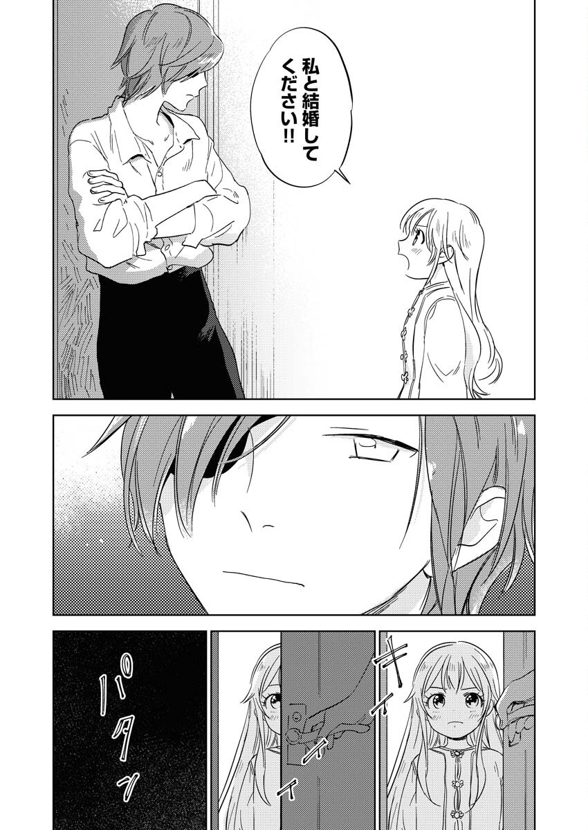 Shinimodori Reijou no Karisome Kekkon: Nidome no Jinsei wa Kimajime Shougun to Seijuu Mofumofu Chapter 2 14ページ