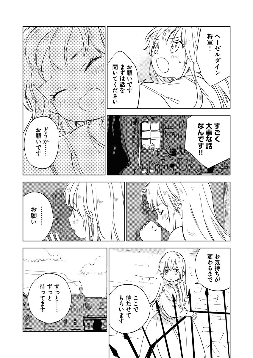Shinimodori Reijou no Karisome Kekkon: Nidome no Jinsei wa Kimajime Shougun to Seijuu Mofumofu Chapter 2 15ページ