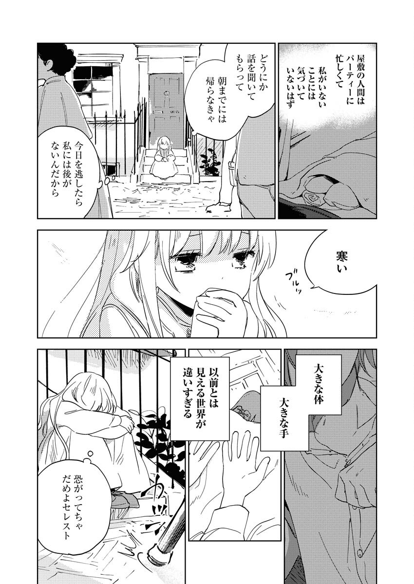 Shinimodori Reijou no Karisome Kekkon: Nidome no Jinsei wa Kimajime Shougun to Seijuu Mofumofu Chapter 2 16ページ