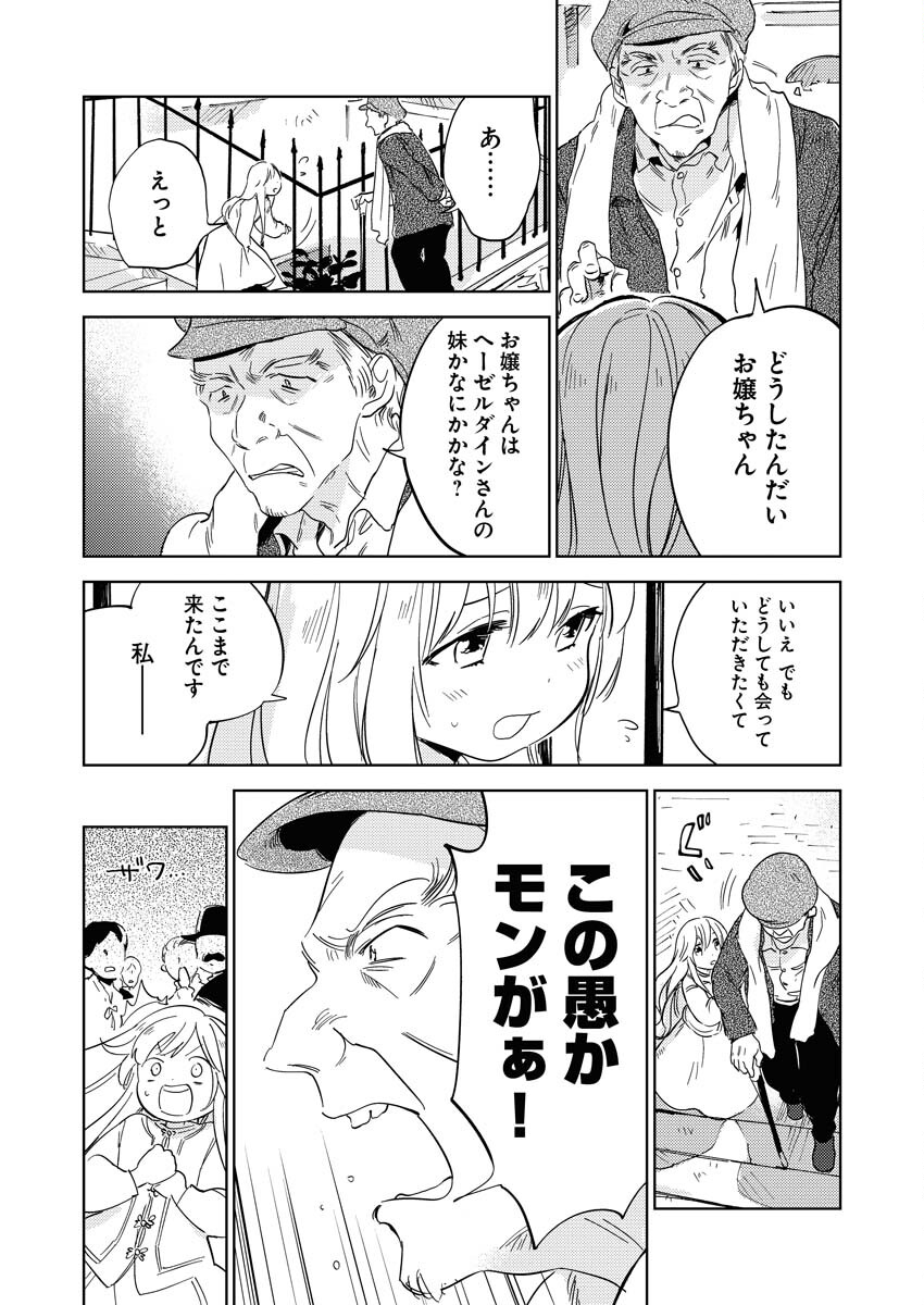 Shinimodori Reijou no Karisome Kekkon: Nidome no Jinsei wa Kimajime Shougun to Seijuu Mofumofu Chapter 2 17ページ