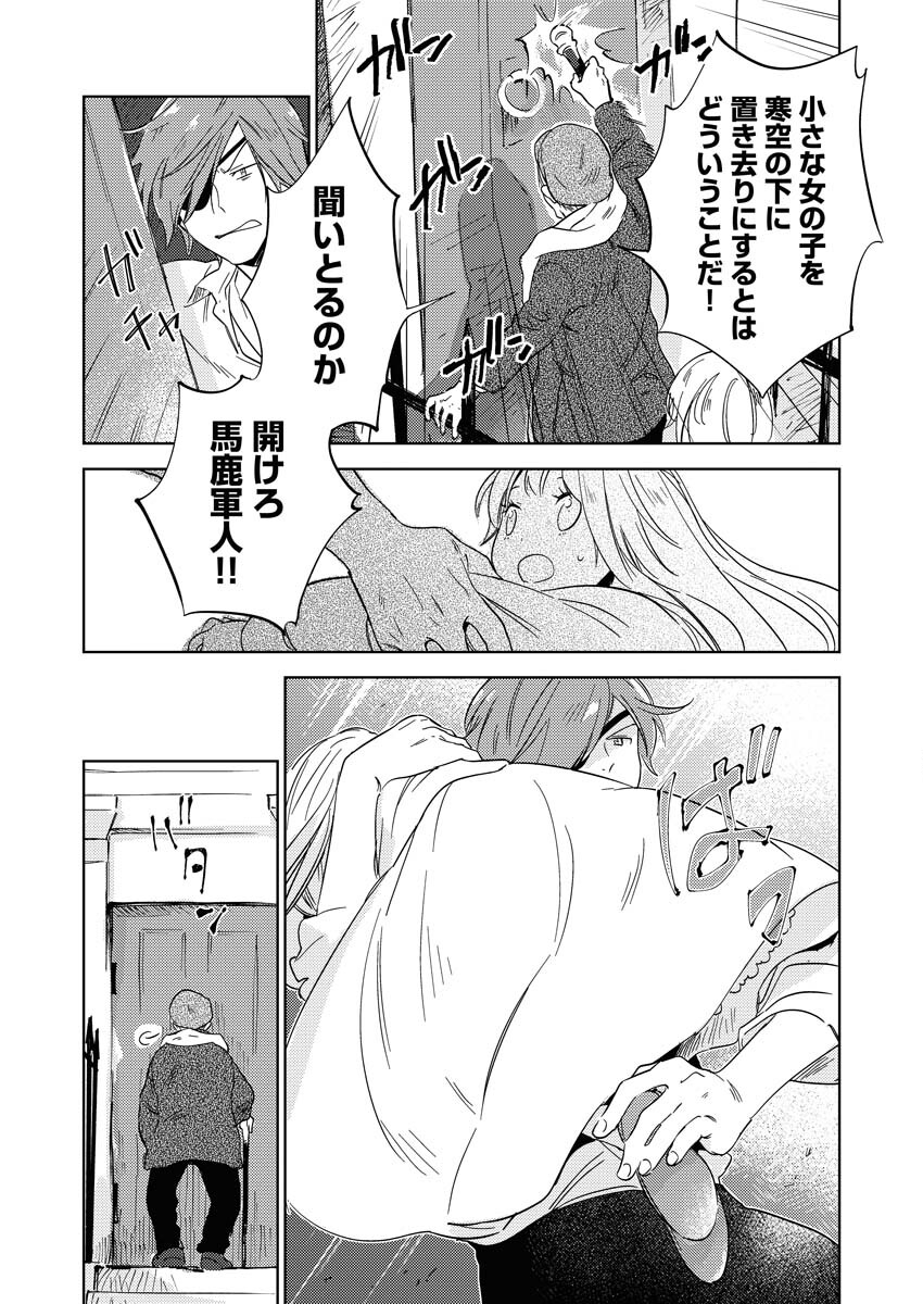 Shinimodori Reijou no Karisome Kekkon: Nidome no Jinsei wa Kimajime Shougun to Seijuu Mofumofu Chapter 2 18ページ