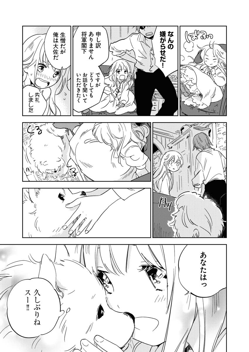 Shinimodori Reijou no Karisome Kekkon: Nidome no Jinsei wa Kimajime Shougun to Seijuu Mofumofu Chapter 2 19ページ