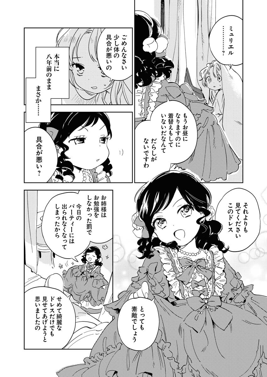 Shinimodori Reijou no Karisome Kekkon: Nidome no Jinsei wa Kimajime Shougun to Seijuu Mofumofu Chapter 2 4ページ