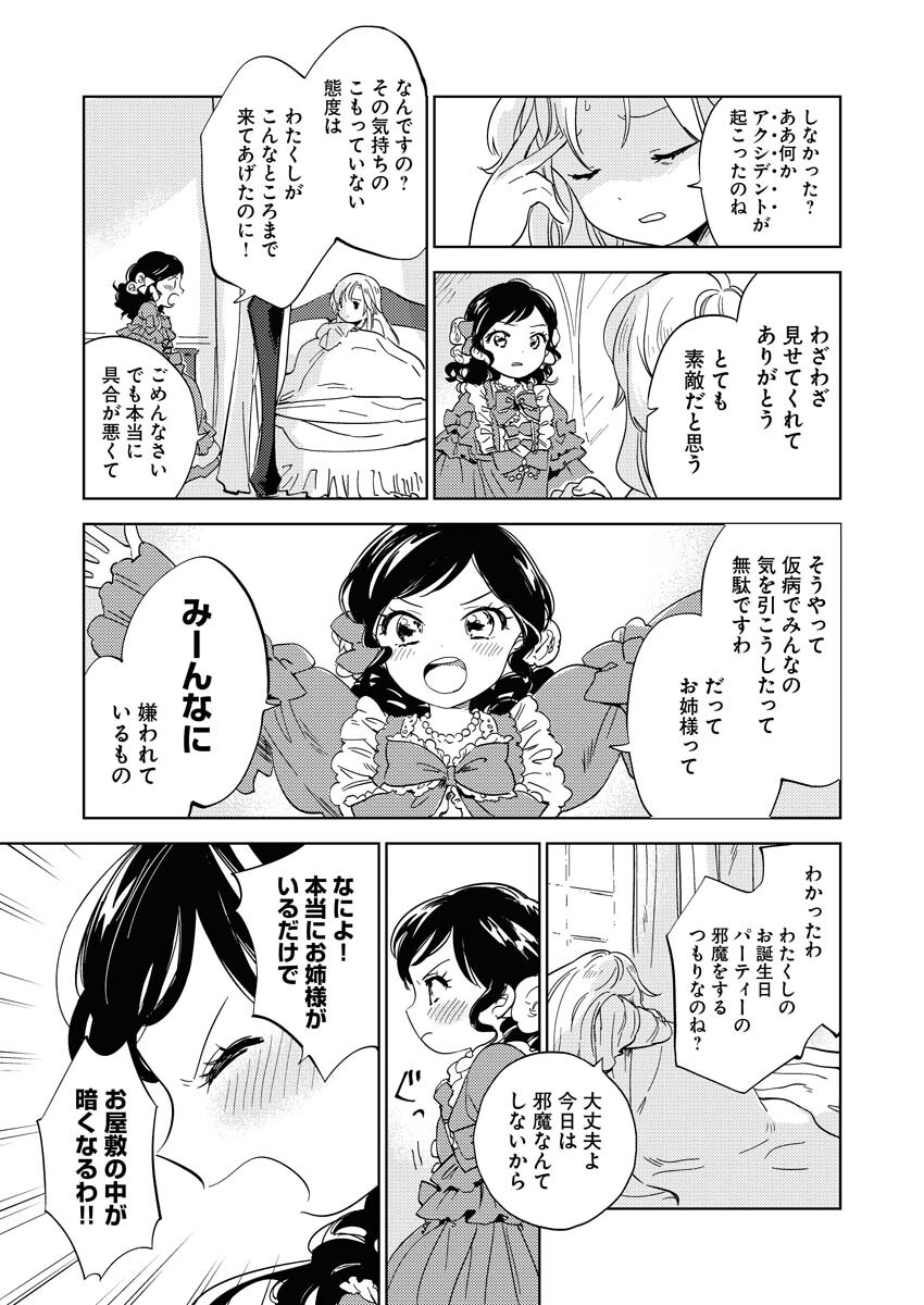 Shinimodori Reijou no Karisome Kekkon: Nidome no Jinsei wa Kimajime Shougun to Seijuu Mofumofu Chapter 2 5ページ
