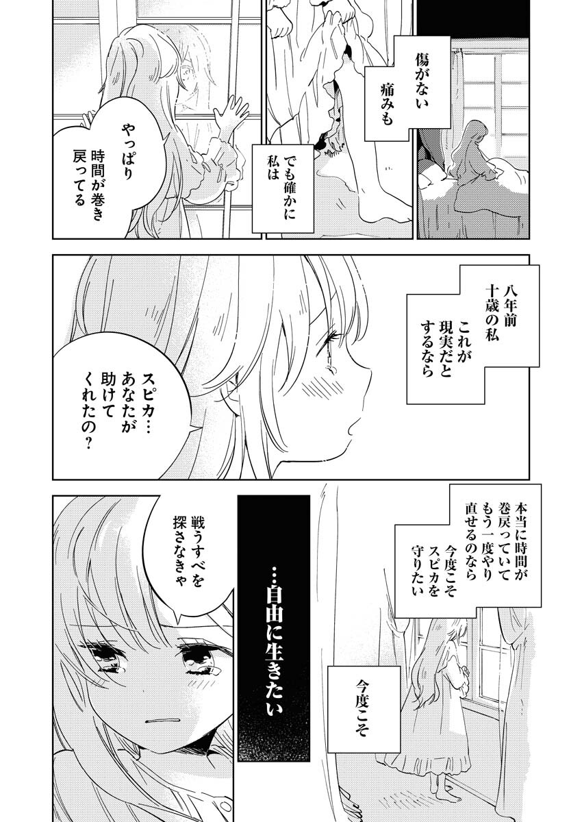 Shinimodori Reijou no Karisome Kekkon: Nidome no Jinsei wa Kimajime Shougun to Seijuu Mofumofu Chapter 2 6ページ