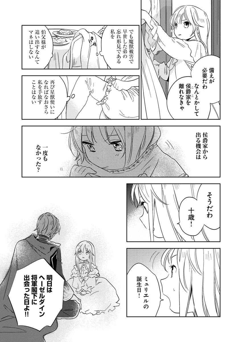 Shinimodori Reijou no Karisome Kekkon: Nidome no Jinsei wa Kimajime Shougun to Seijuu Mofumofu Chapter 2 7ページ