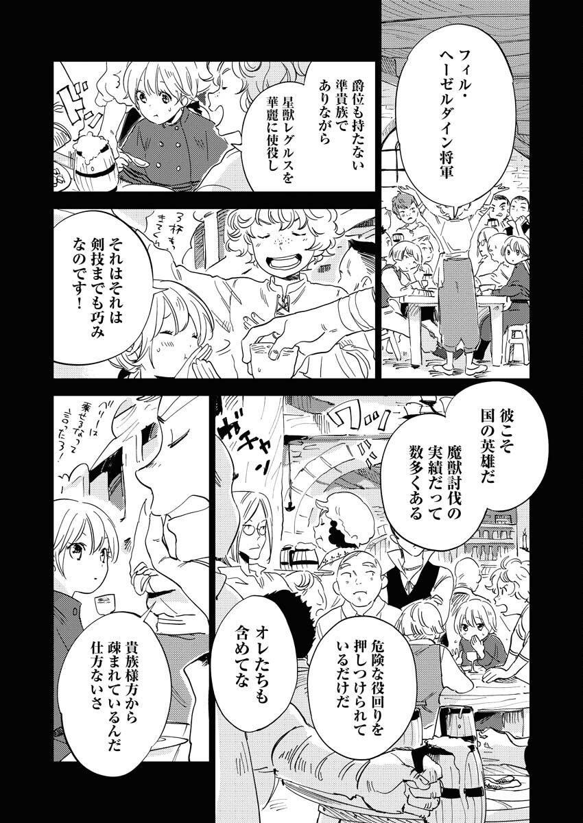 Shinimodori Reijou no Karisome Kekkon: Nidome no Jinsei wa Kimajime Shougun to Seijuu Mofumofu Chapter 2 8ページ