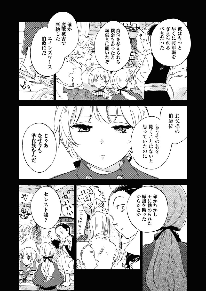 Shinimodori Reijou no Karisome Kekkon: Nidome no Jinsei wa Kimajime Shougun to Seijuu Mofumofu Chapter 2 9ページ