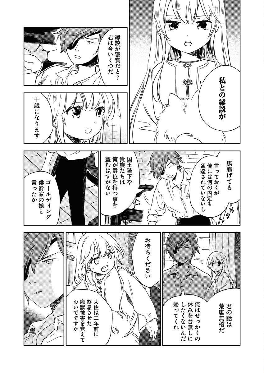 Shinimodori Reijou no Karisome Kekkon: Nidome no Jinsei wa Kimajime Shougun to Seijuu Mofumofu Chapter 3 2ページ