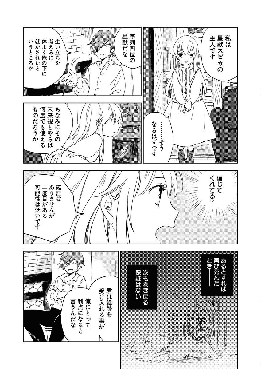 Shinimodori Reijou no Karisome Kekkon: Nidome no Jinsei wa Kimajime Shougun to Seijuu Mofumofu Chapter 3 11ページ
