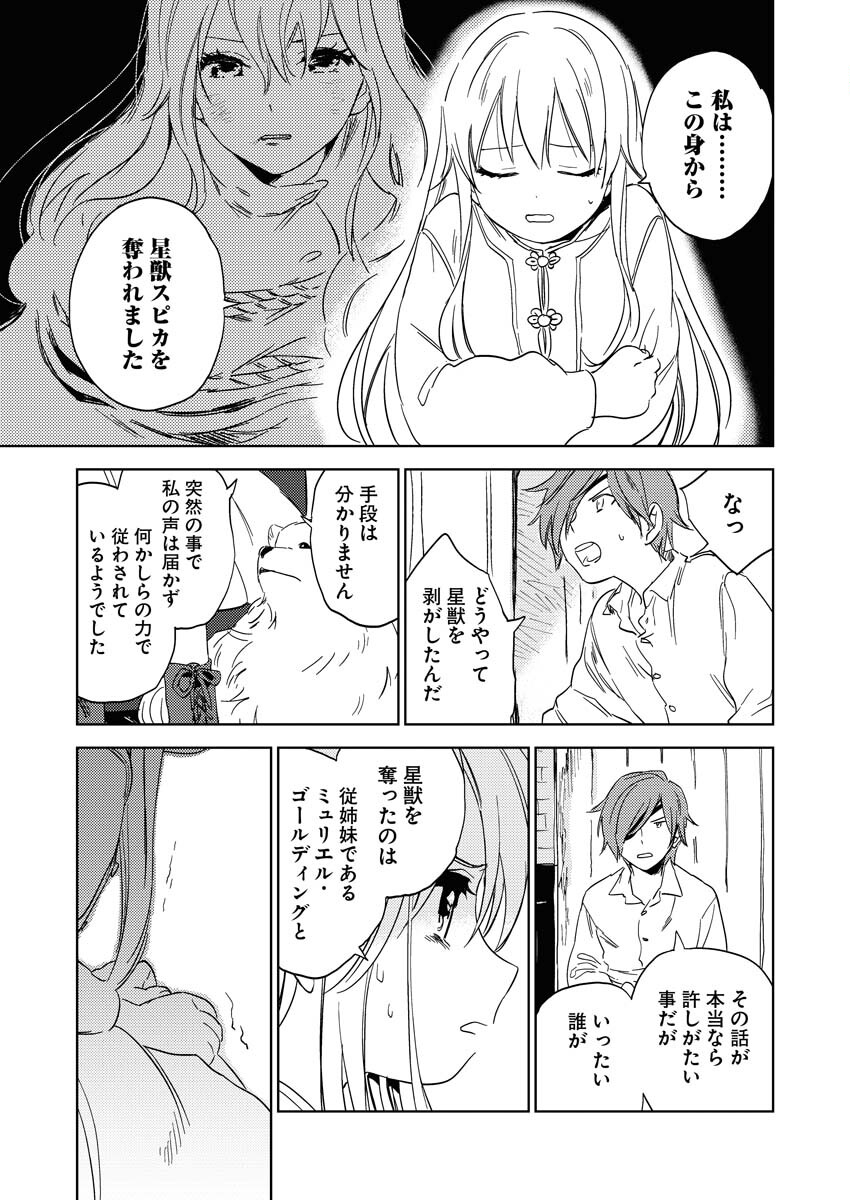 Shinimodori Reijou no Karisome Kekkon: Nidome no Jinsei wa Kimajime Shougun to Seijuu Mofumofu Chapter 3 13ページ