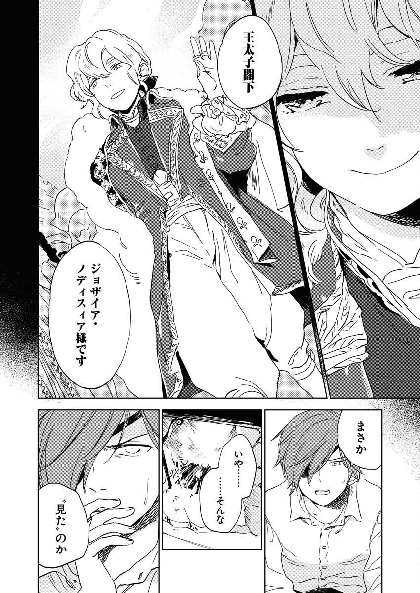 Shinimodori Reijou no Karisome Kekkon: Nidome no Jinsei wa Kimajime Shougun to Seijuu Mofumofu Chapter 3 14ページ