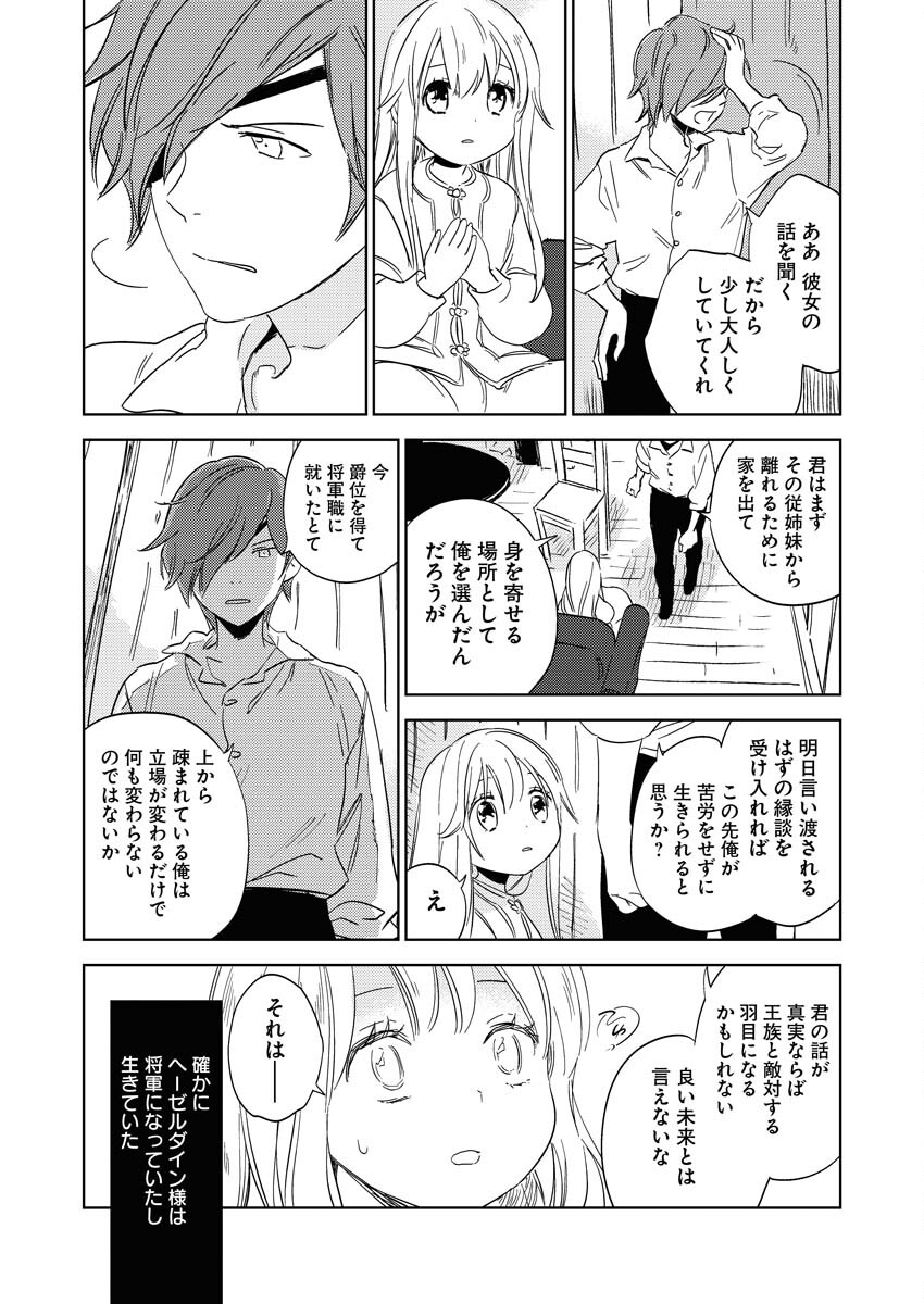 Shinimodori Reijou no Karisome Kekkon: Nidome no Jinsei wa Kimajime Shougun to Seijuu Mofumofu Chapter 3 16ページ