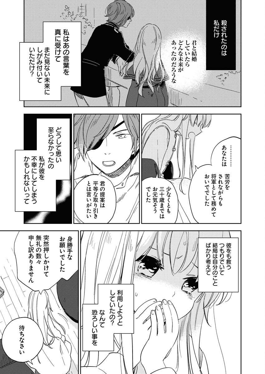 Shinimodori Reijou no Karisome Kekkon: Nidome no Jinsei wa Kimajime Shougun to Seijuu Mofumofu Chapter 3 17ページ
